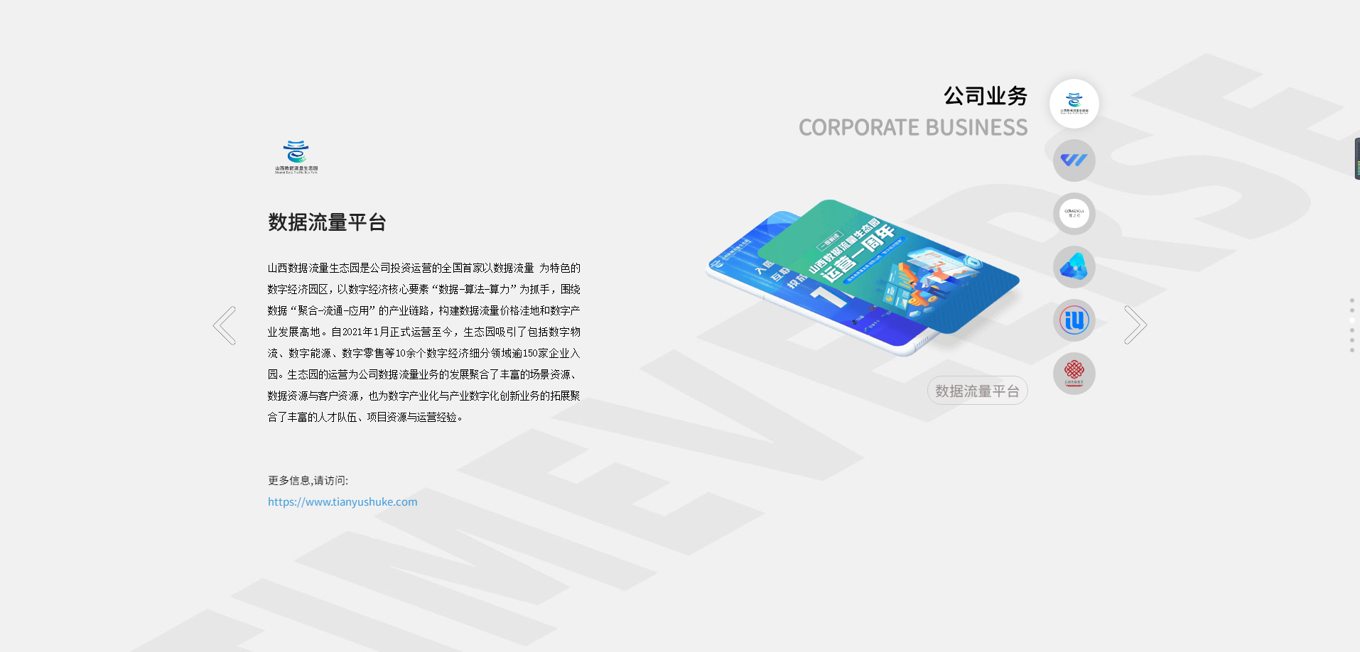 聚焦天娛 | 天娛數(shù)科品牌升級(jí) 全新官網(wǎng)正式上線(圖10) 聚焦天娛 | 天娛數(shù)科品牌升級(jí) 全新官網(wǎng)正式上線(圖10)