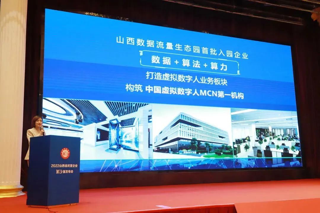 天娛數(shù)科旗下山西數(shù)據(jù)流量生態(tài)園榮登2022山西省數(shù)字經(jīng)濟(jì)民營企業(yè)10強(qiáng)榜首(圖2) 天娛數(shù)科旗下山西數(shù)據(jù)流量生態(tài)園榮登2022山西省數(shù)字經(jīng)濟(jì)民營企業(yè)10強(qiáng)榜首(圖2)