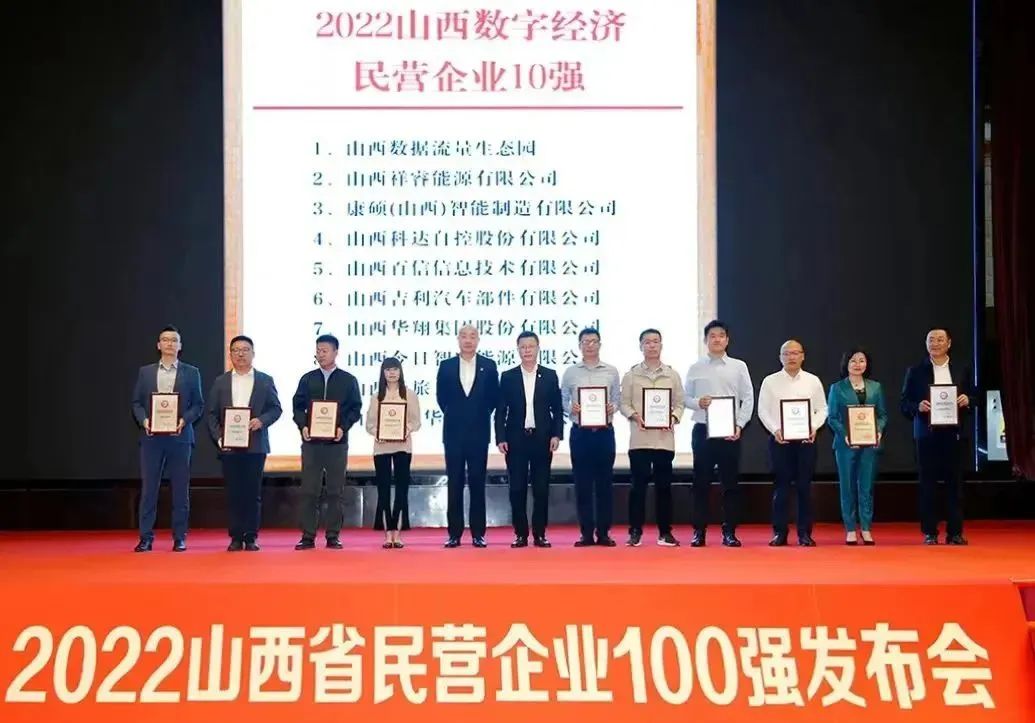 天娛數(shù)科旗下山西數(shù)據(jù)流量生態(tài)園榮登2022山西省數(shù)字經(jīng)濟(jì)民營企業(yè)10強(qiáng)榜首(圖3) 天娛數(shù)科旗下山西數(shù)據(jù)流量生態(tài)園榮登2022山西省數(shù)字經(jīng)濟(jì)民營企業(yè)10強(qiáng)榜首(圖3)