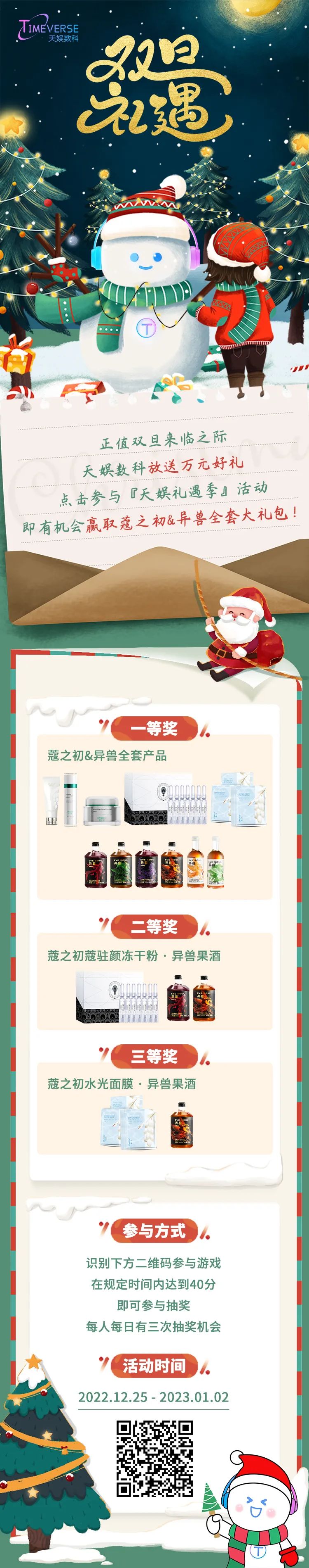 禮遇雙旦 | 玩游戲送好禮！快樂(lè)不止狂歡 祝福不止雙旦(圖1)