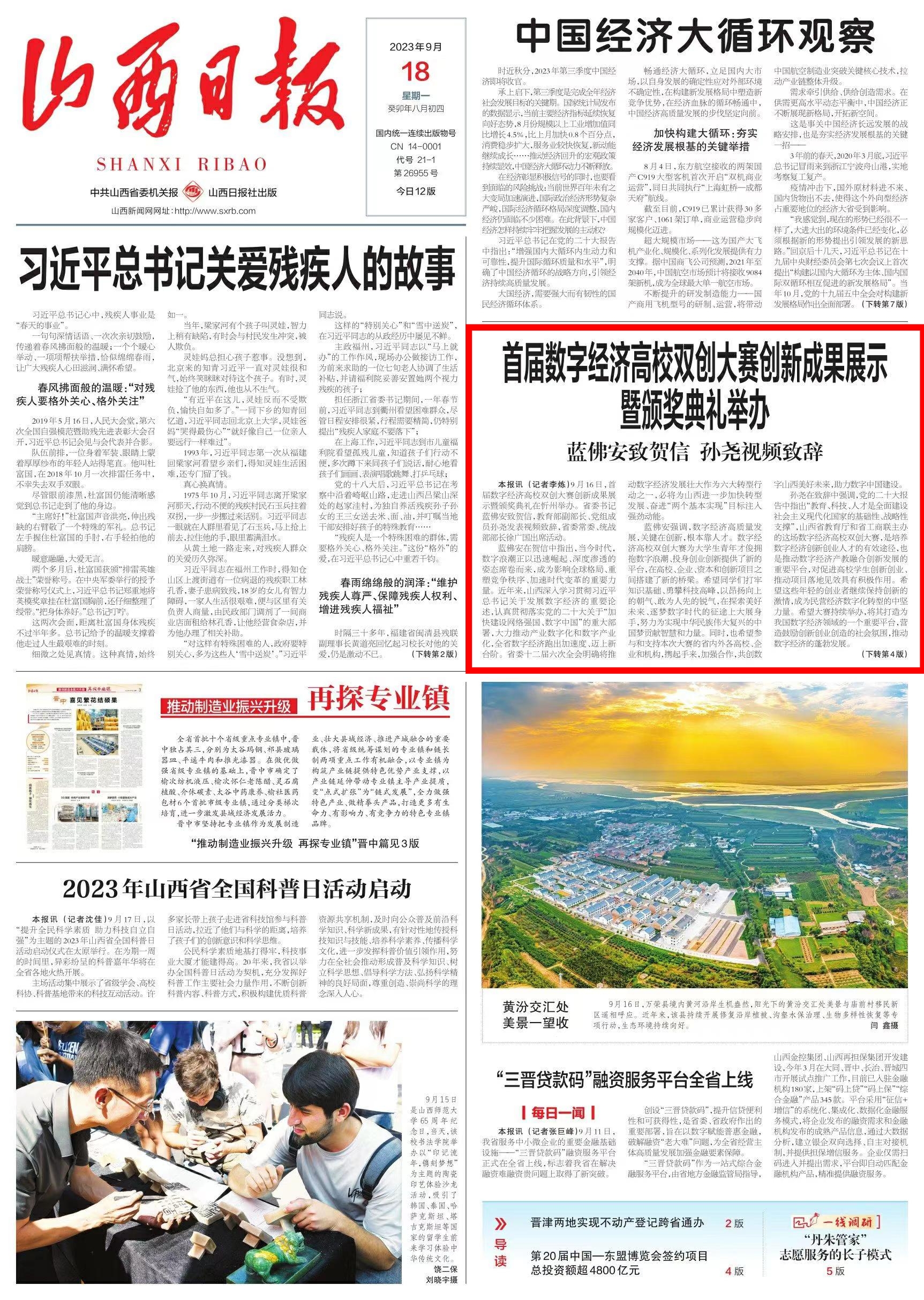 1695275848627157.jpg 山西日報.jpg